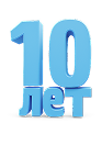 Гарантия 10 лет